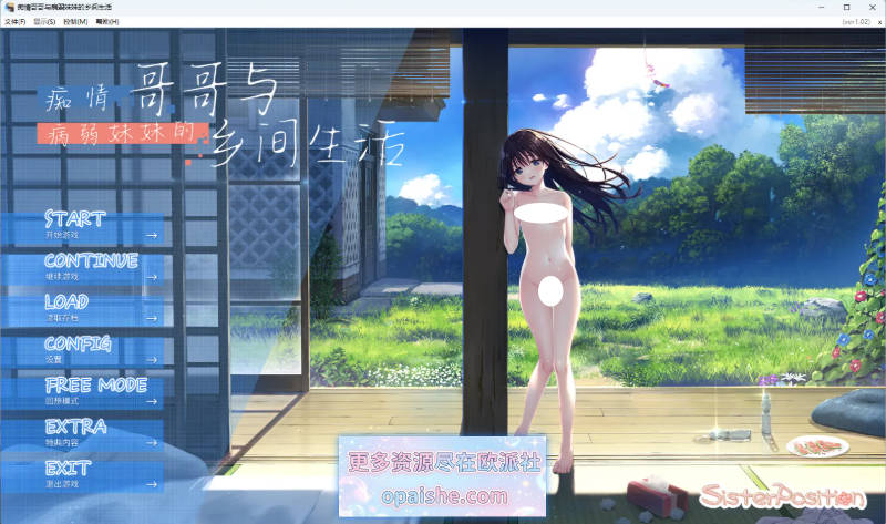 [更新完全版]痴情哥哥与病弱妹妹的乡间生活 官方中文完全步兵版+全DLC+全CG存档[4G]