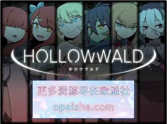 [大更新]空洞世界/Hollow World V1.10 挂载AI汉化版+存档[1.7G]