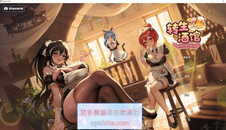 [大更新/实装全语音/新增后宫CG]重生酒馆   Rebirth Pub V1.2.0 官方中文正式步兵版+存档12.2G]