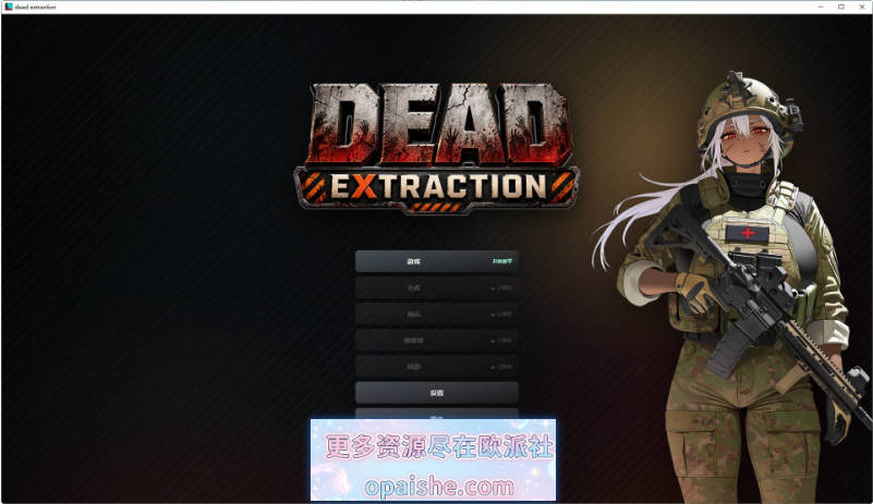 [更新]死亡撤离V1.6.0 官方中文步兵版+作弊码全回想[1.6G]