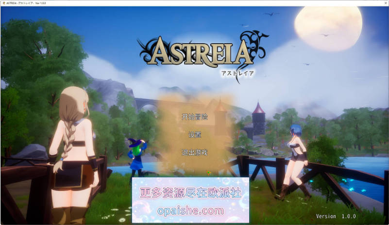 [新步兵]ASTREIA -阿斯特蕾亚-V1.0.3 官方中文版+去码补丁[1.4G]