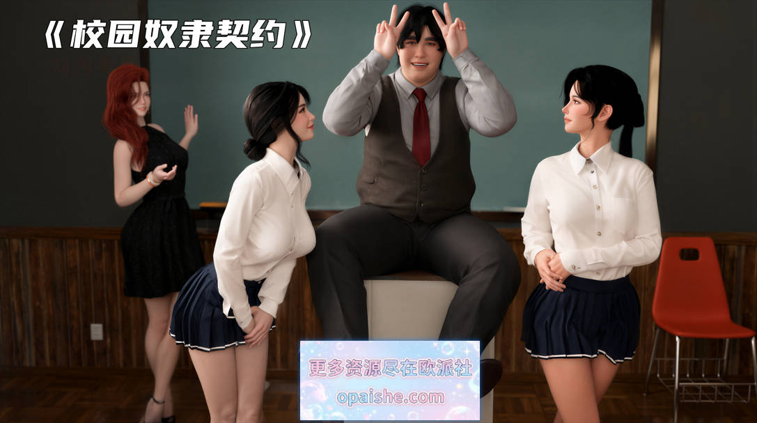 [3D]校园奴隶契约01-07[530M]