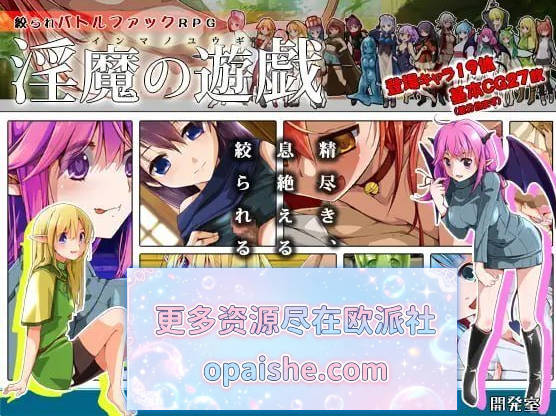 淫魔的游戏 挂载AI汉化版+存档[1G]