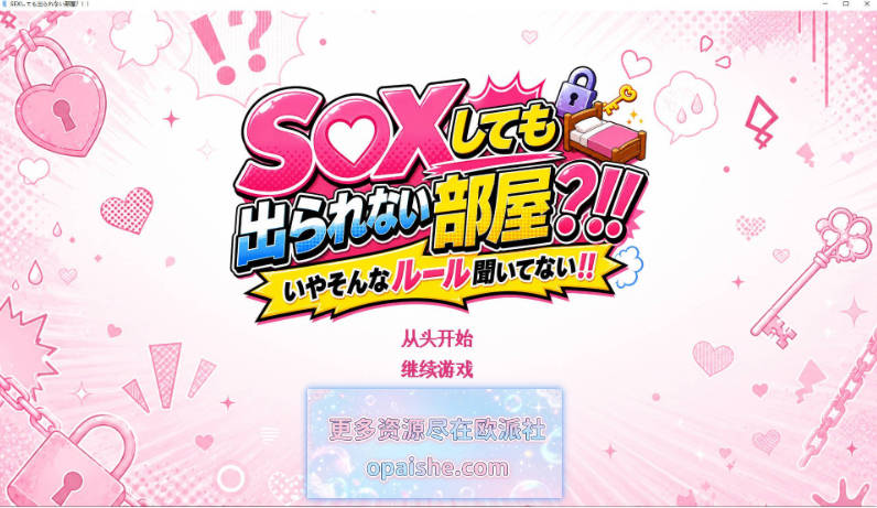 即使做爱也出不去的房间？！！ ～不，我可没听说过这种规则！！～挂载AI汉化版[1.5G]