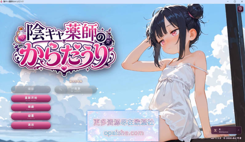 阴角药师的卖身[追加IF故事]AI汉化版+自带全回想[1.8G]