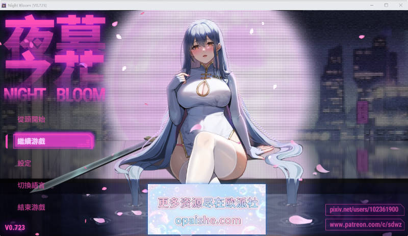 [更新] 夜幕之花 Night Bloom~V0.723官中动态步兵+存档[PC+安卓][3.3G]