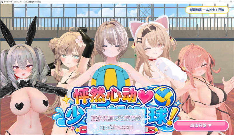 心动 美少女躲避球！Doki Doki Girls Dodge! AI汉化版[880M]
