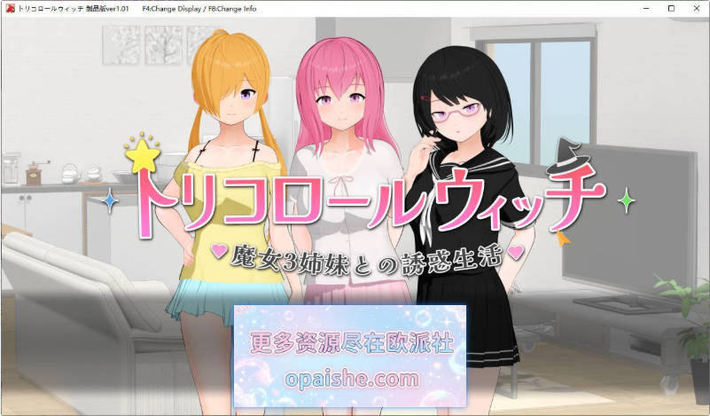 三色魔女 ～与魔女三姐妹的诱惑生活～挂载AI汉化版+存档[1.5G]