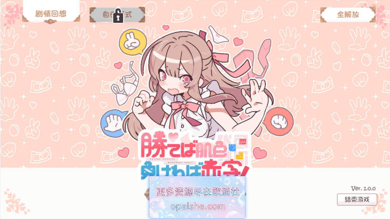 赢了脱衣，输了血本无归！AI汉化版[1G]