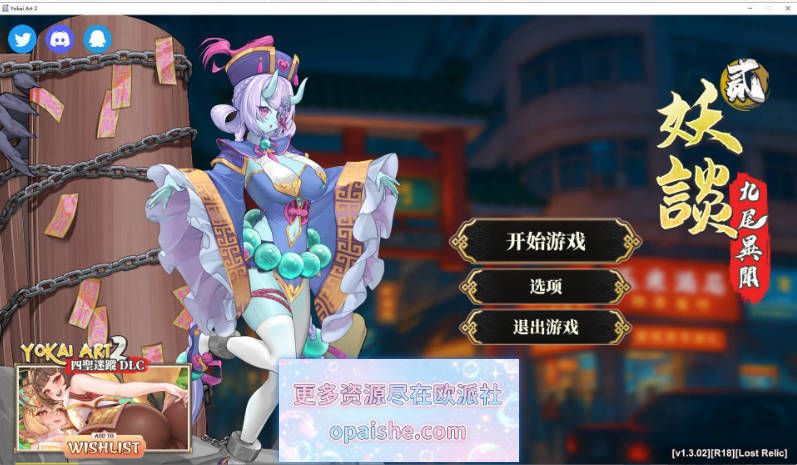 [H版植物大战僵尸] 妖谈2：九尾异闻V1.3.02 官方中文版+存档[4.4G]