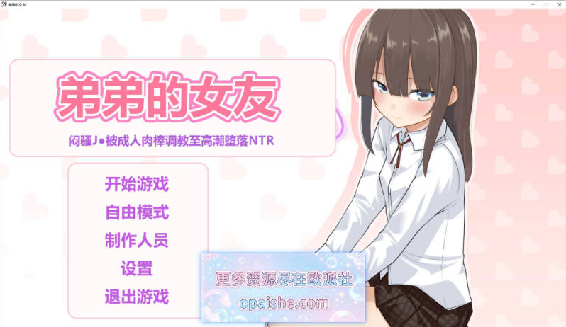 弟弟的女朋友～沉闷J●被大人大肉棒高潮快楽沦陷NTR～AI汉化版[720M]