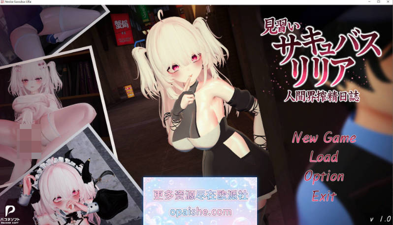 [3D露出] 见习魅魔莉莉娅～人间界榨精日记～官方中文版[12.3G]