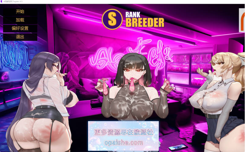 [更新] S级繁殖者 S Rank Breeder Ch.4.5 内嵌AI汉化动态步兵[PC+安卓] [3.7G]