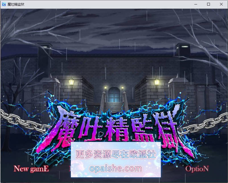 魔吐精监狱～笼络之狱～挂载AI汉化版+存档[1.6G]