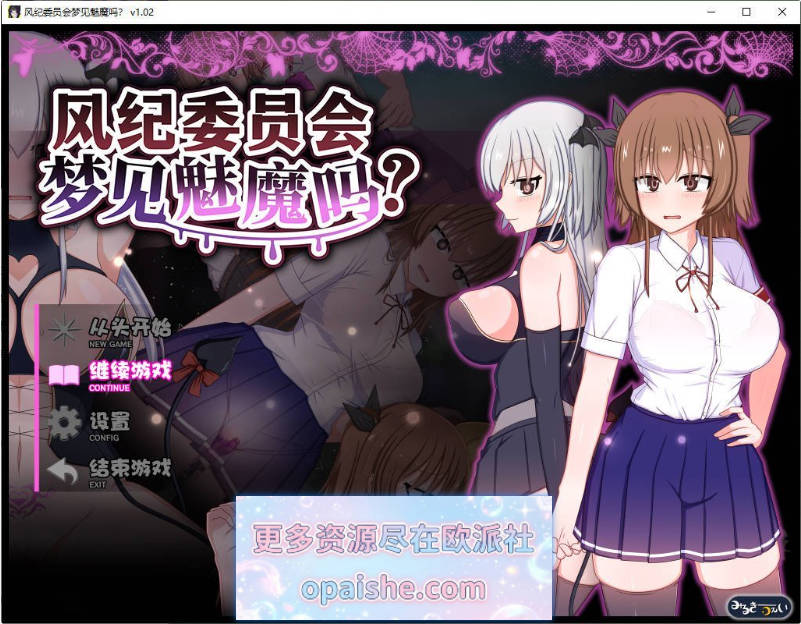 [精品]风纪委员会梦见魅魔吗？V1.02 STEAM官方中文步兵版[2.1G]