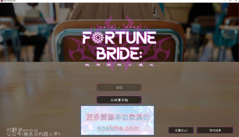 FORTUNE BRIDE – 绝顶开眼之仪式 -V1.12 AI汉化版+存档[新汉化][3G]
