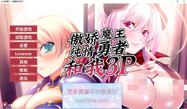傲娇魔王，纯情勇者和我3P 官方中文版[新作][640M]