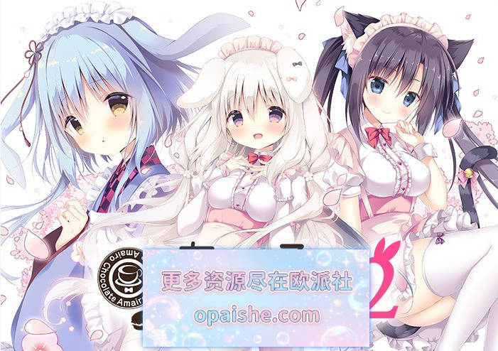 [神作/恋爱/存档]巧克甜恋2 Amairo Chocolata 2 あまいろショコラータ 2汉化版[3.1G]