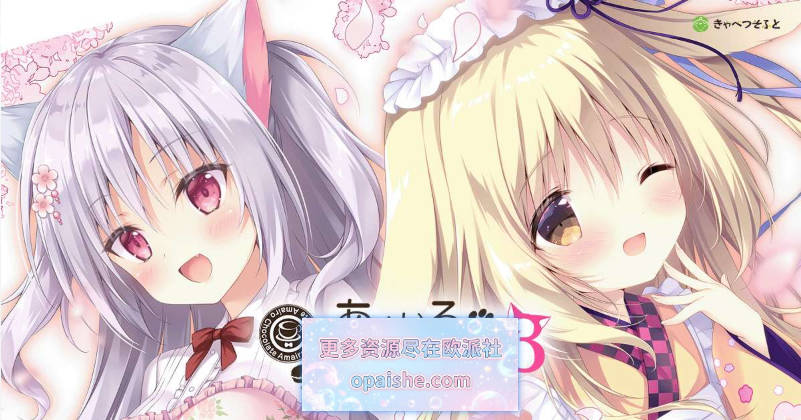 [神作/恋爱/存档]巧克甜恋3 Amairo Chocolata 3 あまいろショコラータ 3 汉化版[4.4G]