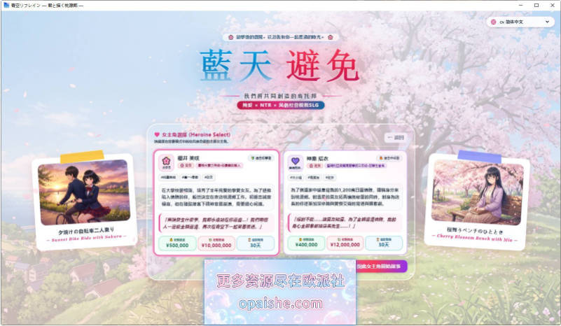 [经营/爆款]青空Refrain ～与你共绘的桃源乡～官方中文版[1.4G]