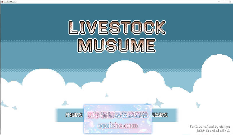[像素]家畜娘牧场 Livestock Musume 官方中文版[130M]