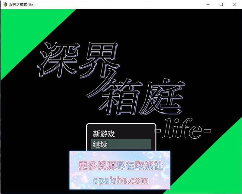 深界之箱庭 -life-挂载AI汉化版+存档[1.2G]
