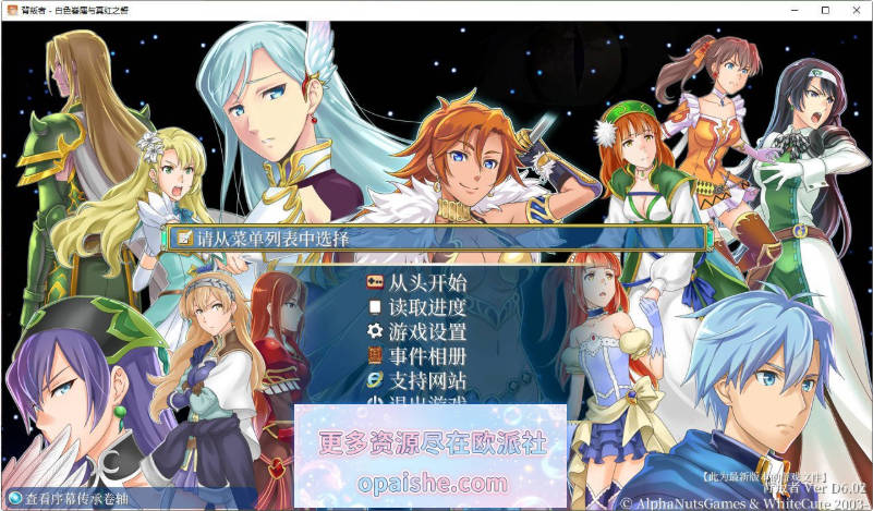 [精品战略养成奴隶]背叛者 – 白色眷属与真红之誓D6.02 精翻汉化版[1.3G]