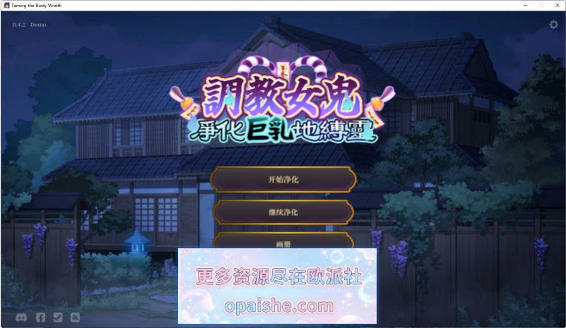 调教女鬼～ 净化巨乳地缚灵V0.4.2 官方中文DEMO版[790M]
