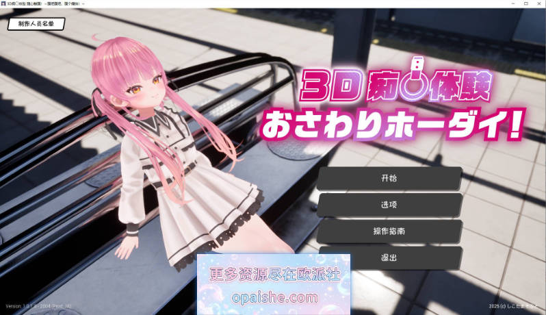 3D痴汉体验 无限触摸！～ 摸摸摸，摸到爽！～AI汉化版[1.4G]
