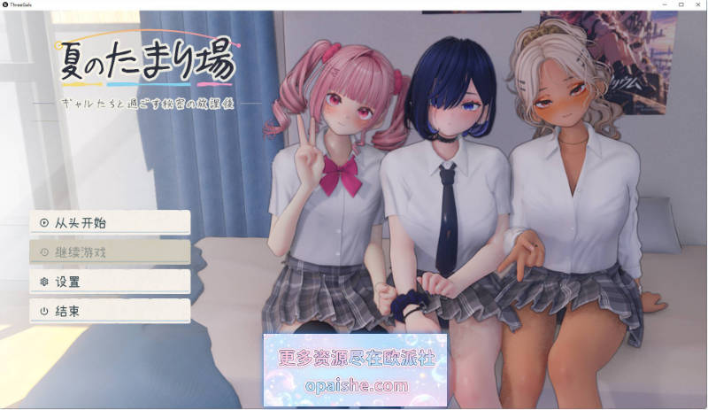 夏日聚集地 – 与辣妹们共度的秘密放学后 -AI汉化版[4.5G]