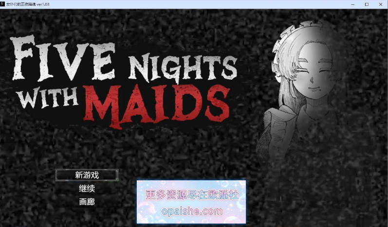 女仆们的五夜精魂V1.0.3 官方中文步兵版[840M]