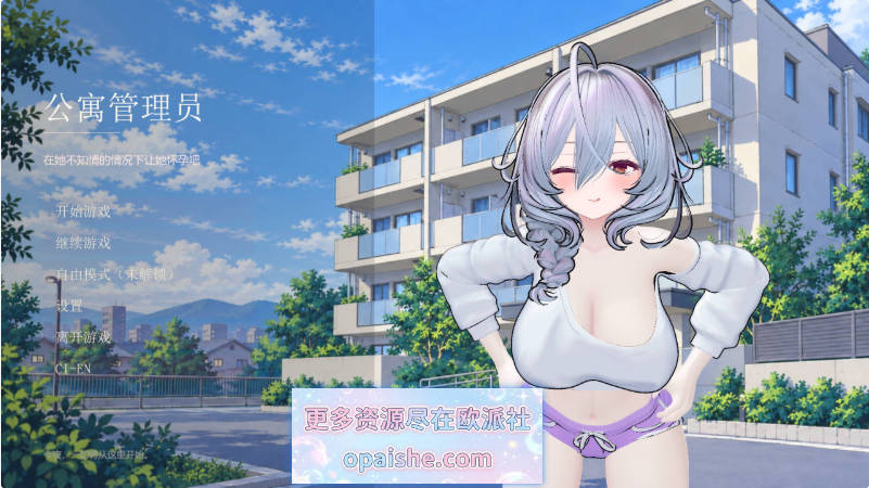 [3D/动态/新作]公寓管理员 ～在不被她察觉的情况下，让她怀孕吧～官方中文版+去码[1.5G]