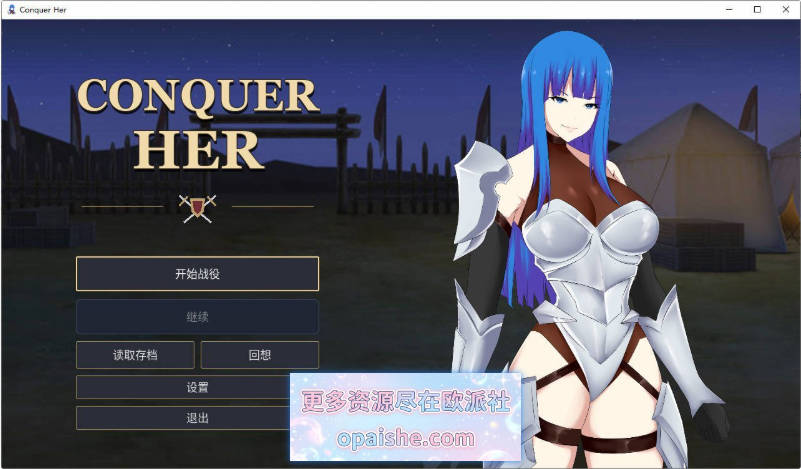 [肉鸽/动态/新作]征服她 Conquer Her 官方中文步兵版[280M]